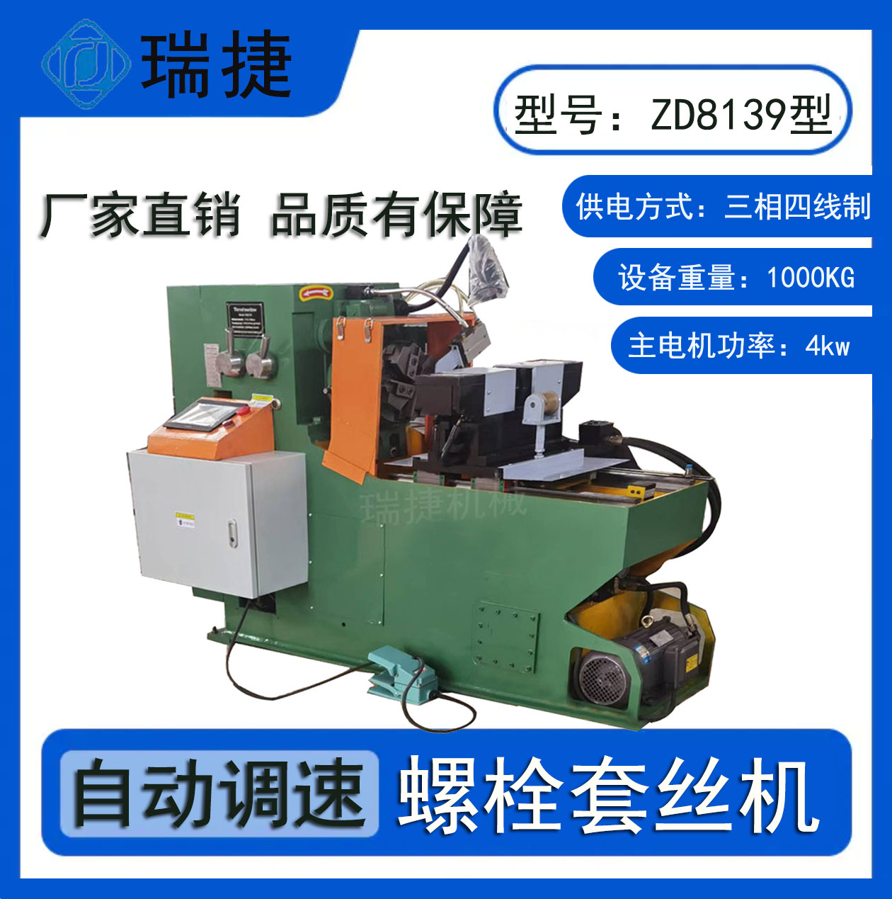 自動(dòng)螺栓套絲機(jī) 