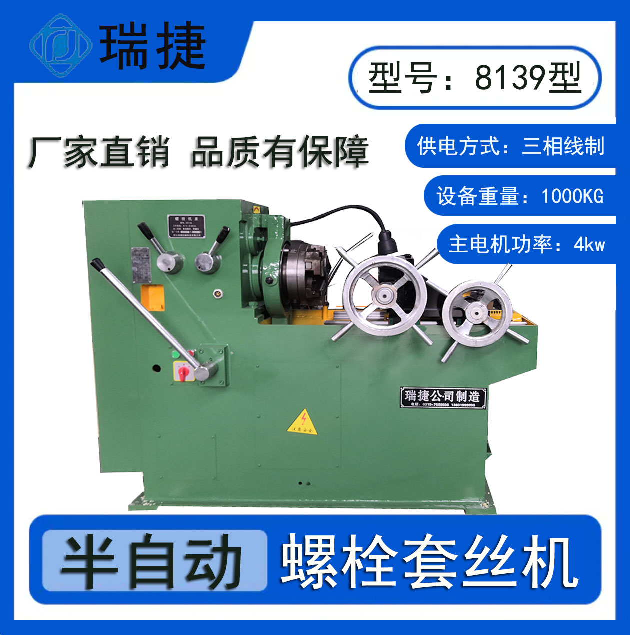 螺紋鋼套絲機(jī) 